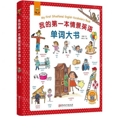 [N]我的第一本情景英语单词大书(精)-9787548073116