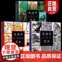 全三册吴冠中绘画作品范本速写水彩范本+油画风景范本+彩墨画范本名家绘画作品临摹本 中国画彩墨画临摹画册绘画书创作感想