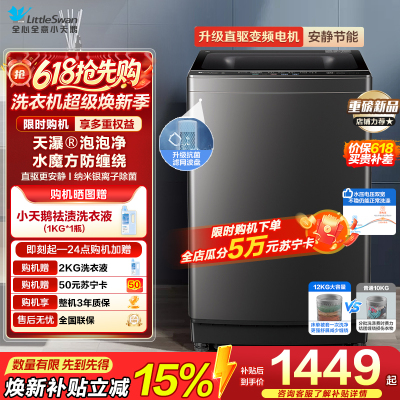 小天鹅(LittleSwan)波轮洗衣机全自动 12公斤大容量水魔方防缠绕银离子除菌深层除螨直驱变频TB120M08DT