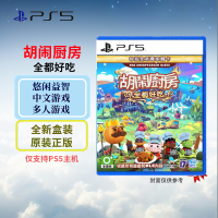 索尼(SONY) PlayStation 5游戏光盘 次时代游戏 PS5 胡闹厨房1+2合集带DLC 全都好吃 中文字幕
