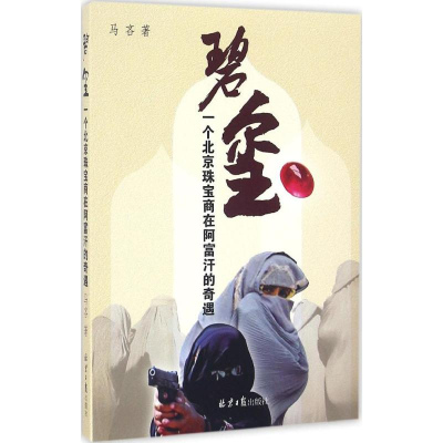 [N]碧玺-9787547718254