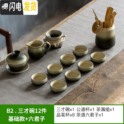 三维工匠复古粗陶功夫茶具套装家用办公客厅整套茶盘陶瓷茶杯日式茶壶套装 B2三才碗12件基础款+茶道六君子[安全包装]