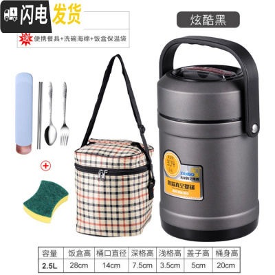 三维工匠304不锈钢真空超长保温桶便携饭盒3层便当盒大容量分格上班带饭桶 2.5[炫酷黑]+餐具+保温袋