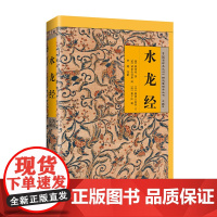 水龙经(故宫珍本丛刊精选整理本丛书)