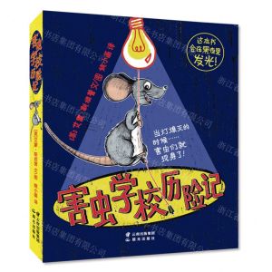 [N]害虫学校历险记-9787571509002
