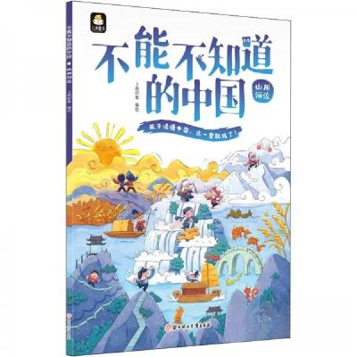 正版新书]山川河流上尚印象 著9787558564222