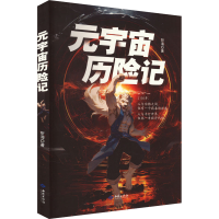 正版新书]元宇宙历险记听海 著9787515109169