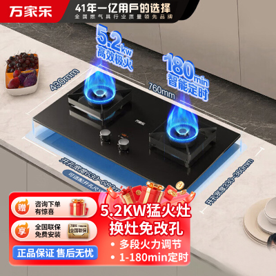 万家乐燃气灶 JZT-C6R1 5.2kw大火力嵌入式台式两用 180min智能定时灶具全进风天然气灶