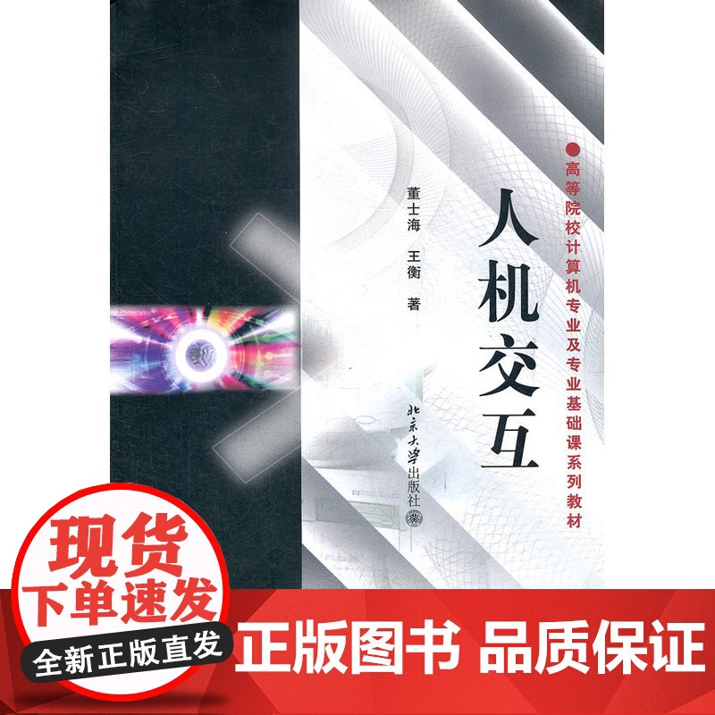 人机交互