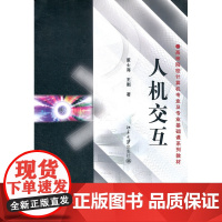 人机交互