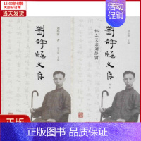 [正版]全新 刘静窗文存 历史/历史知识读物 9787532585960