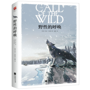 醉染图书野的呼唤9787559408372