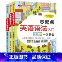 [3本推荐]图解英语从入门到精通 [正版]儿童英语入门自学零基础小学图解英语语法书大全从入门到精通专项训练题小学生英