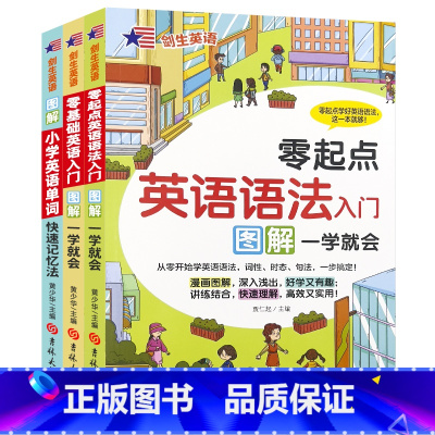 [3本推荐]图解英语从入门到精通 [正版]儿童英语入门自学零基础小学图解英语语法书大全从入门到精通专项训练题小学生英