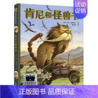 肯尼和怪兽书 [正版]舌尖上的博物学吴昌宇/著六年级百班千人祖庆说大阅小森 小学生课外书阅读书籍明天出版社kq56