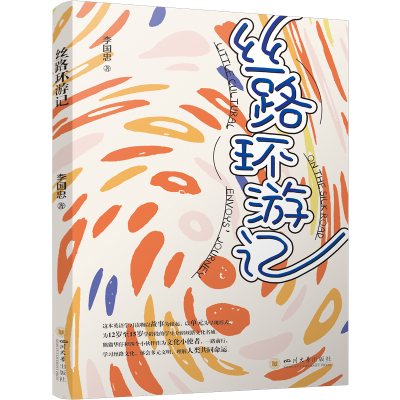 正版新书]丝路环游记李国忠9787569063417