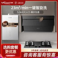 万和24m³侧吸抽排油烟机5.0KW燃气灶DJ738 Pro+JZT-B6L60天然气+16升大容量热水器16M6三件套