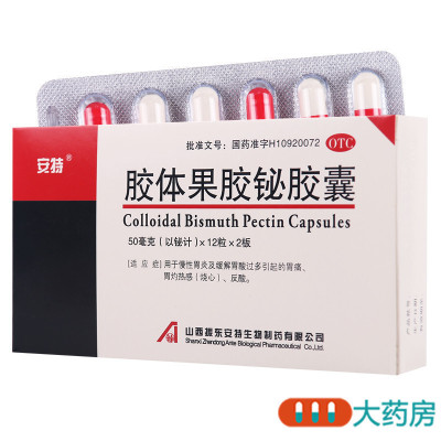 [5盒]安特 胶体果胶铋胶囊 50mg*12粒*2板/盒*5盒慢性胃炎胃酸过多胃痛反酸