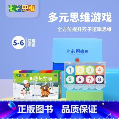5-6岁套装(8本书+8格魔盘) [正版]多元思维逻辑找不同专注力训练幼儿园启蒙早教3岁玩具小中大班思维训练幼小衔接课程