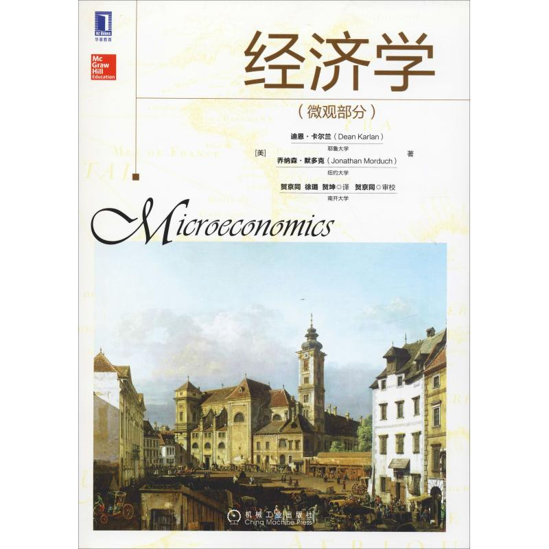 正版新书]经济学(微观部分)(美)迪恩·卡尔兰(Dean Karlan),(美)