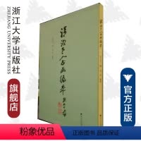 [正版]清湘老人书画编年