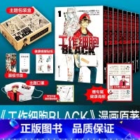 [正版]首刷版+主题包装盒工作细胞BLACK(全8册) B站评分9.8的神番原作 日本科普漫画中文漫画书血小板 了解身