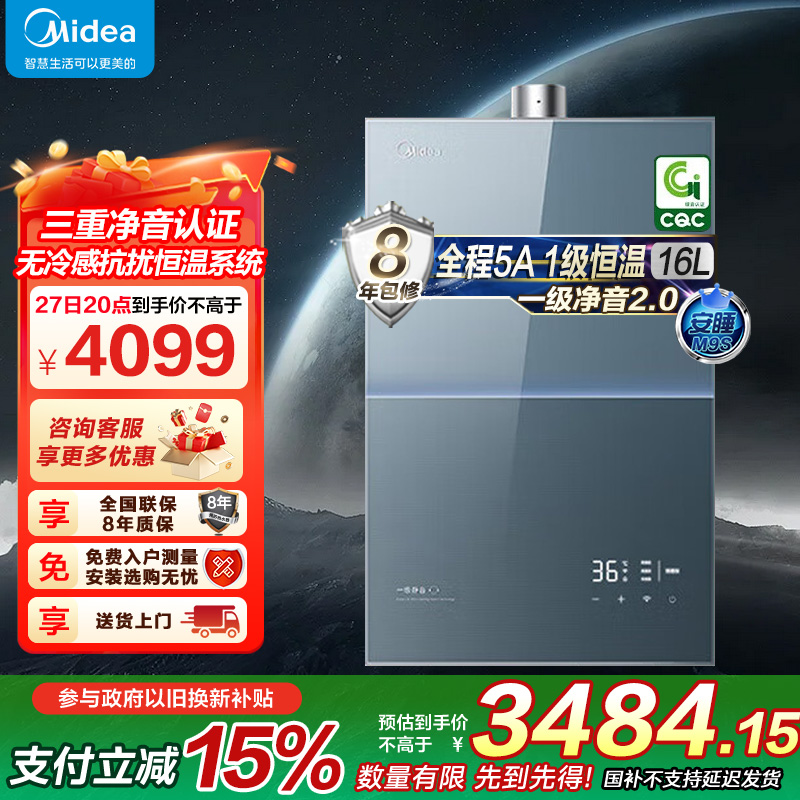 美的燃气热水器 一级降噪16升家用天然气增压零冷水JSQ30-M9S Ultra 无冷感下置风机M9S Ultra安睡