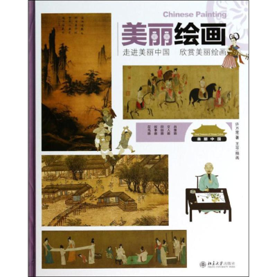 [M]美丽绘画-9787301233924