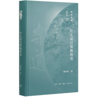 音像什么是日常统治史(精)/乐道文库侯旭东