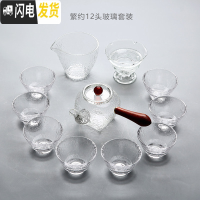 三维工匠耐热玻璃功夫茶具套装家用花茶杯加厚透明简约日式锤纹泡茶壶盖碗 繁约12头玻璃茶具