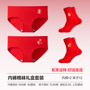 浪莎内裤女士本命年属蛇年2025红色结婚纯棉大码大红袜子短裤春夏