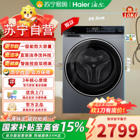 海尔(Haier)XQG100-BLDE582HU1云溪 10公斤直驱滚筒洗衣机
