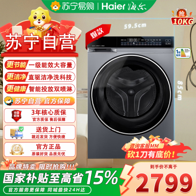 海尔(Haier)XQG100-BLDE582HU1云溪 10公斤直驱滚筒洗衣机