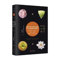 正版新书]和果子的四季(日)中村肇|译者:张睿康9787559611536