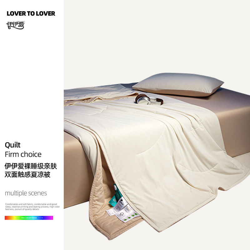 伊伊爱 裸睡级亲肤双面触感夏凉被