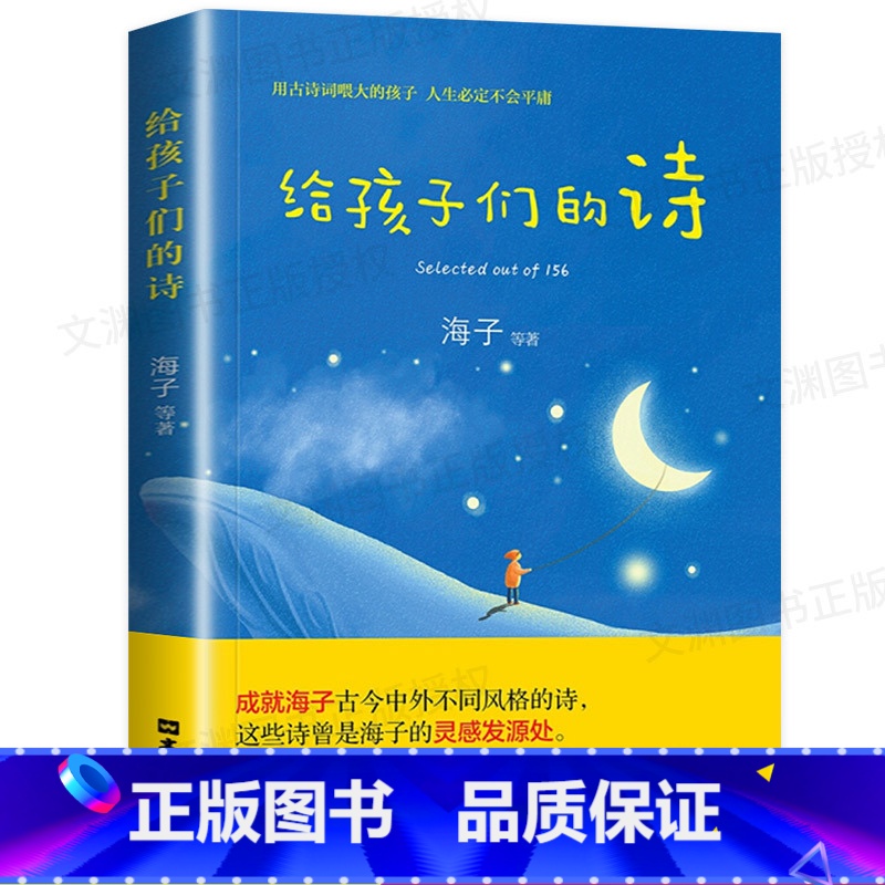 [正版]给孩子们的诗 3-6-12-14周岁 收录古今中外多个国家的童话童谣诗歌散文诗词 幼儿童国学早教启蒙书籍 小学中