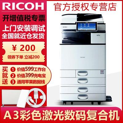 理光MPC2004/2504/3004exSPA3彩色激光一体机复合机打印扫描复印C3004exSP标配输稿器+传真