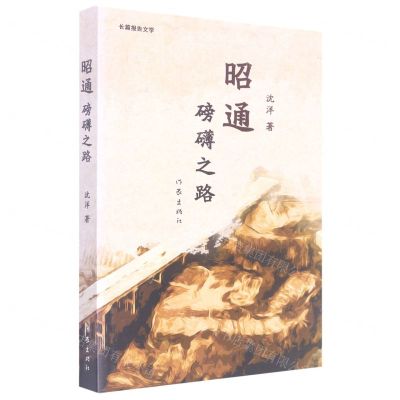 [N]昭通(磅礴之路)-9787521213355