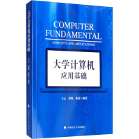 [M]大学计算机应用基础-9787562091530