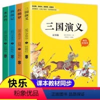 快乐读书吧5年级下册[全4册] [正版]四大名著全套小学生版全4册原著青少年儿童版小学生五年级读下册课外阅读书籍书目西游