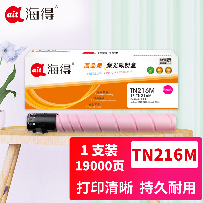 海得TN216墨粉盒TF-TN216M红色适用柯尼卡美能达bizhub C220 C280 bizhub C360碳粉盒