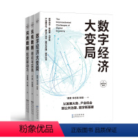 [正版]数字经济系列 数字经济大变局 另类数据 理论与实践 投资新动力 大数据 大宗商品 宏观经济 另类数据 数据应用