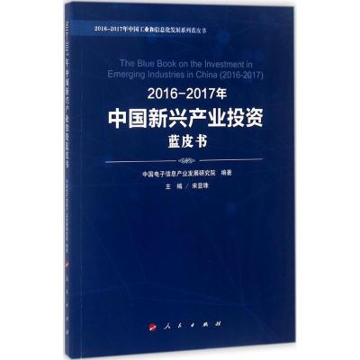 2016-2017年中国新兴产业 蓝皮书
