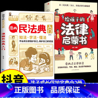 [全套2册]漫画民法典入门+法律启蒙 [正版]漫画少年冒险之旅 狼之道全四册 培养孩子狼性精神锻炼强者思维 唤醒孩子的内