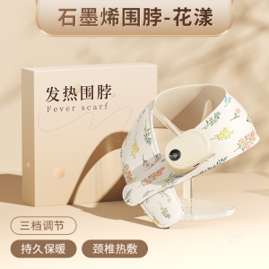 热敷暖颈贴护肩护颈舒缓颈部围脖充电保暖石墨烯自发热恒温加热3759A