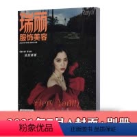 2021年7月A封面 [正版]瑞丽服饰美容杂志2021年7月欧阳娜娜A+B封面任选 内页内页易大千&曹馨月 女性时尚