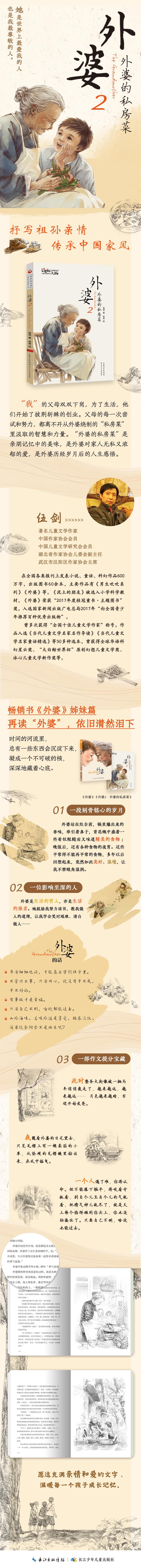 外婆 2 外婆的私房菜