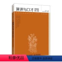 理科 [正版]演讲与口才:微课版孙小杰 励志与成功书籍