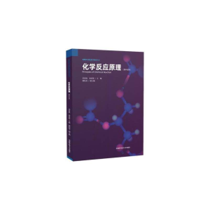 正版新书]化学反应原理李晋凯,徐奇智,储松苗 编9787312047923