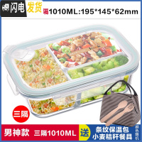 三维工匠上班族玻璃饭盒长方形微波炉保鲜盒分隔家用便当女带盖密封碗套装 三分隔白长1010,赠保温包+餐具